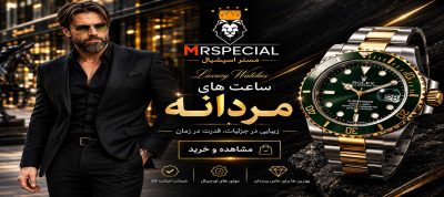 فروش انواع ساعت مچی با کیفیت در تهران سعادت آباد