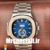 ساعت مردانه پتک فیلیپ ناتیلوس اتوماتیک استیل صفحه ابی دی دیت Patek Philippe NUATILOS 020674